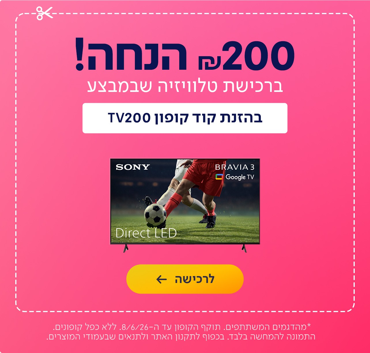 קופון 200 ₪ הנחה