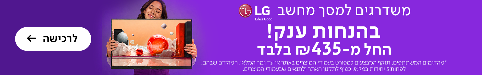 מבצע LG