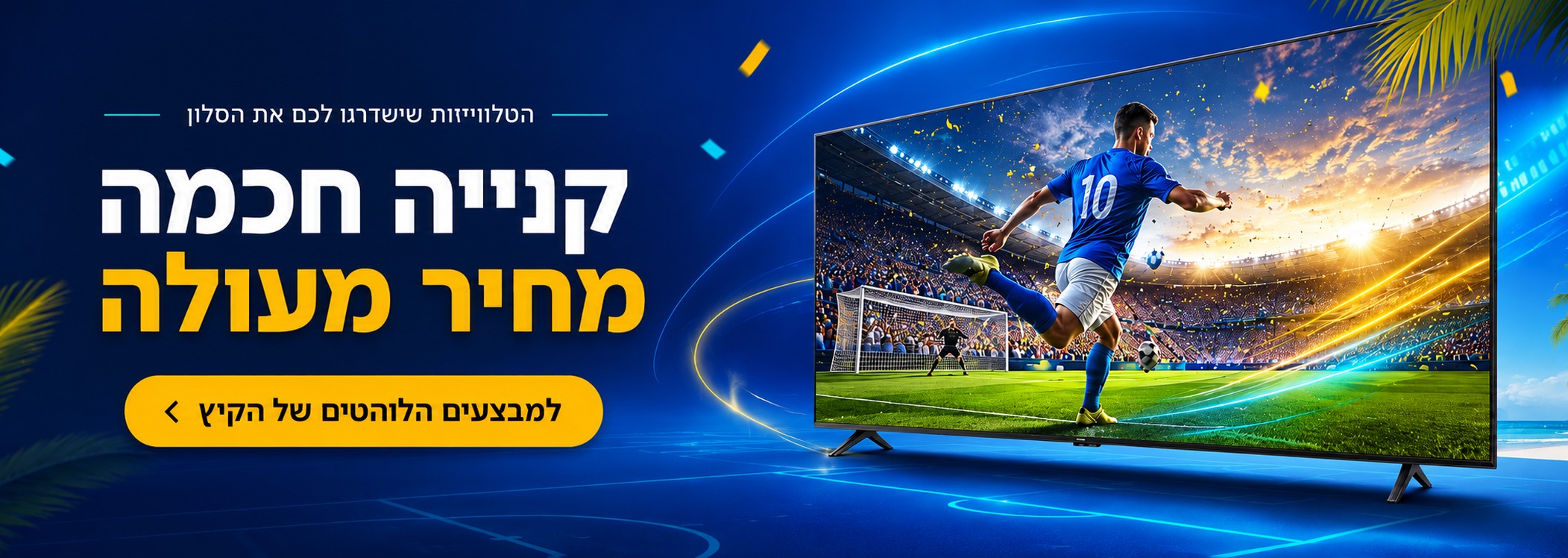 קנייה חכמה מחיר מעולה