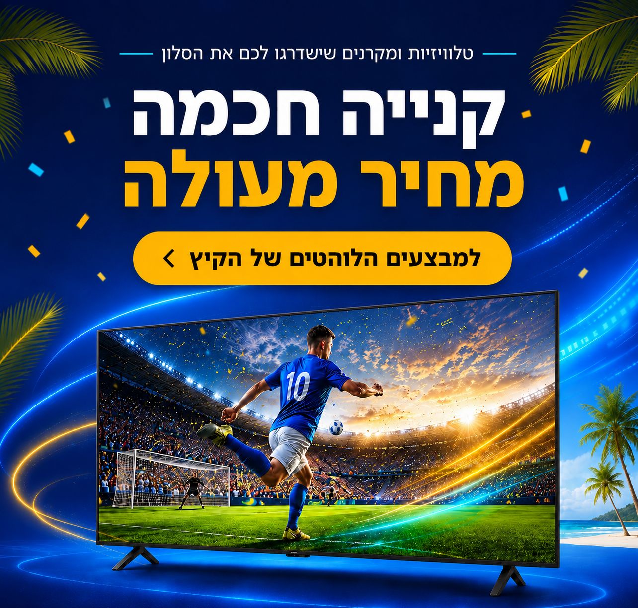 קנייה חכמה מחיר מעולה