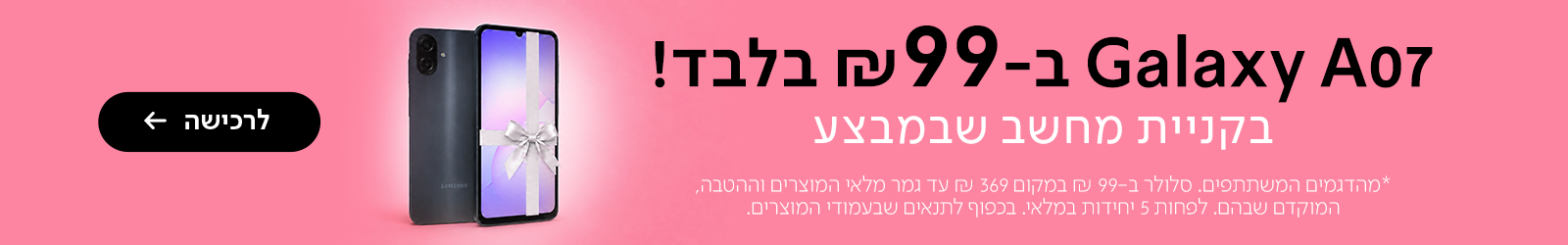 מבצע לנובו