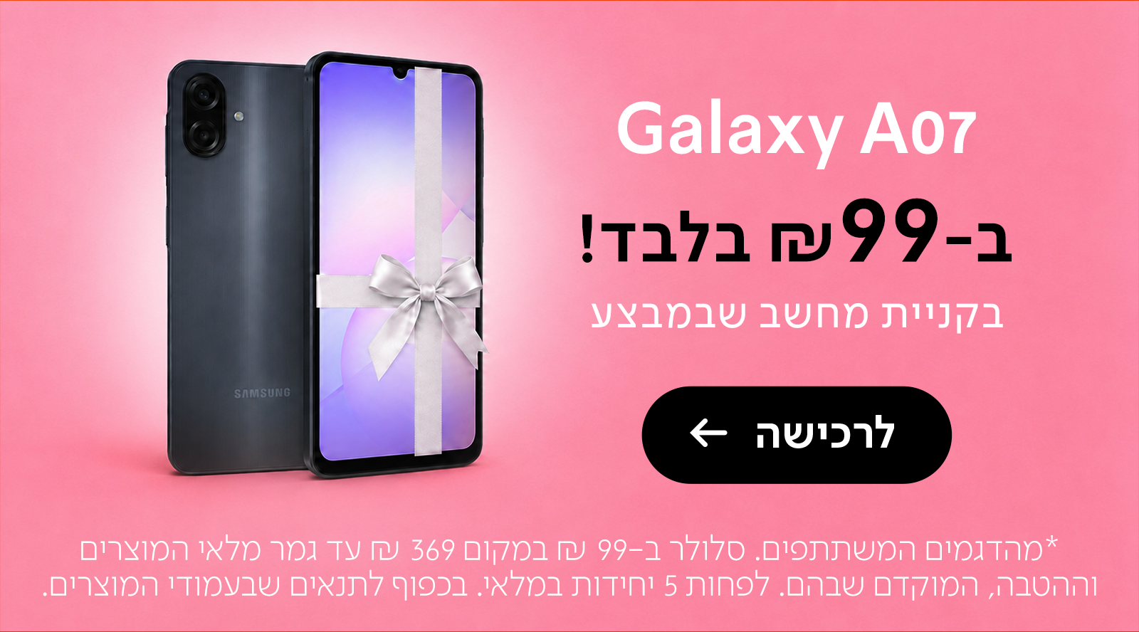 מבצע לנובו