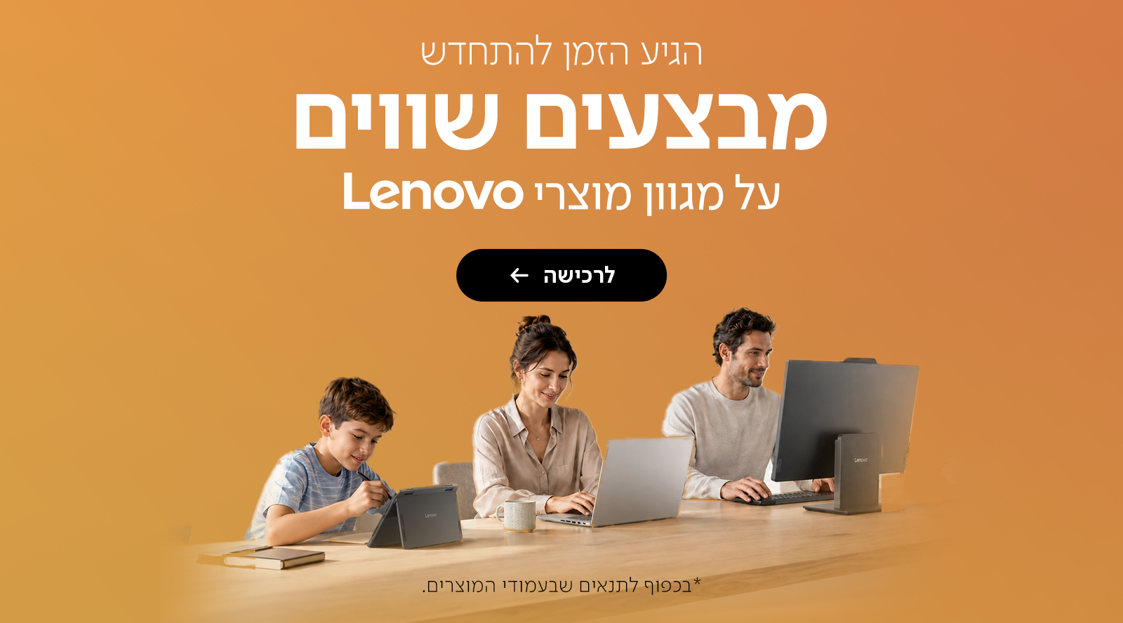מבצע לנובו