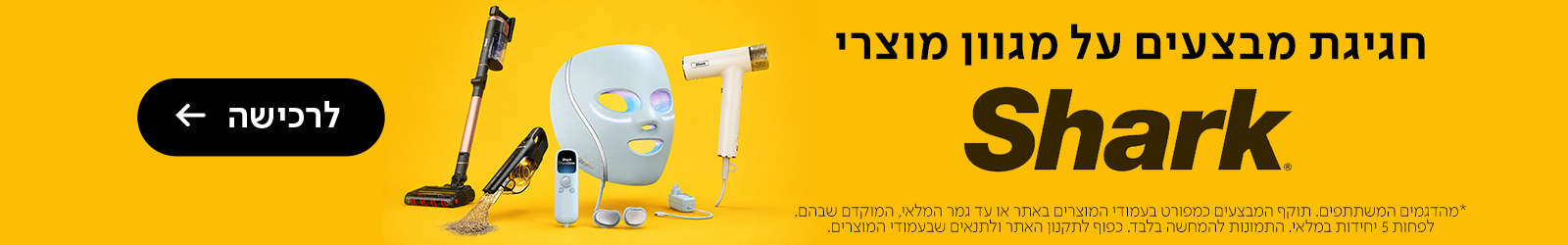 מוצרי שארק