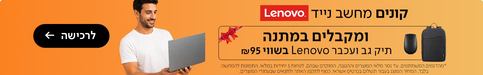מבצע לנובו