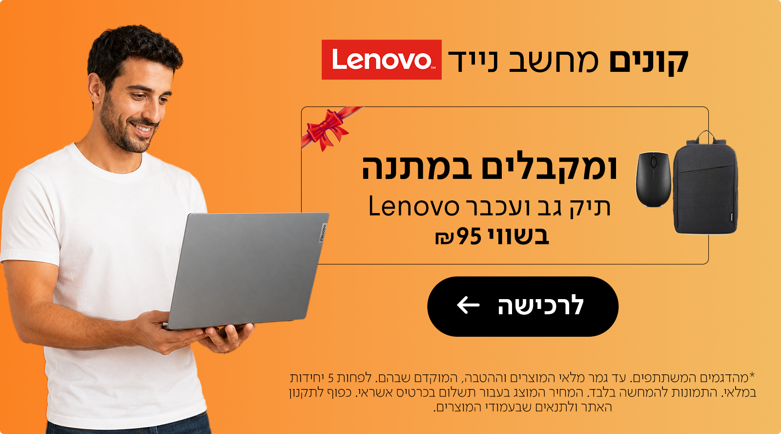 מבצע לנובו