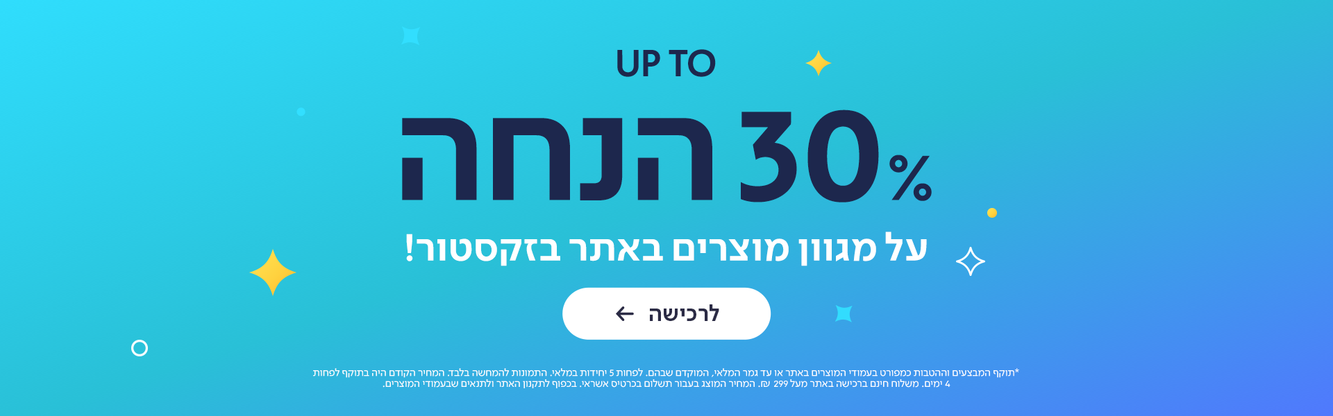 מבצע עד 30%